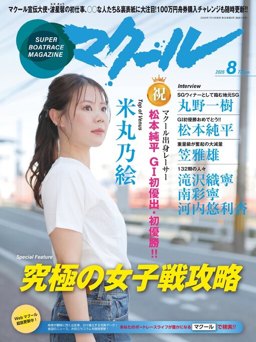 Cover image for SUPER BOAT MAGAZINE 競艇 マクール